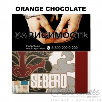 Табак Sebero - Orange Chocolate (Апельсин и шоколад) 200 гр