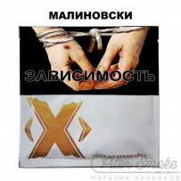 Табак X - Малиновски (Сладкая малина) 50 гр