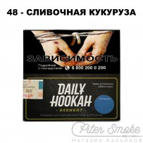 Табак Daily Hookah Formula 48 - Сливочная Кукуруза 60 гр