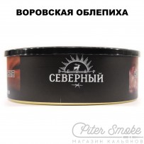 Табак СЕВЕРНЫЙ - Воровская Облепиха 100 гр