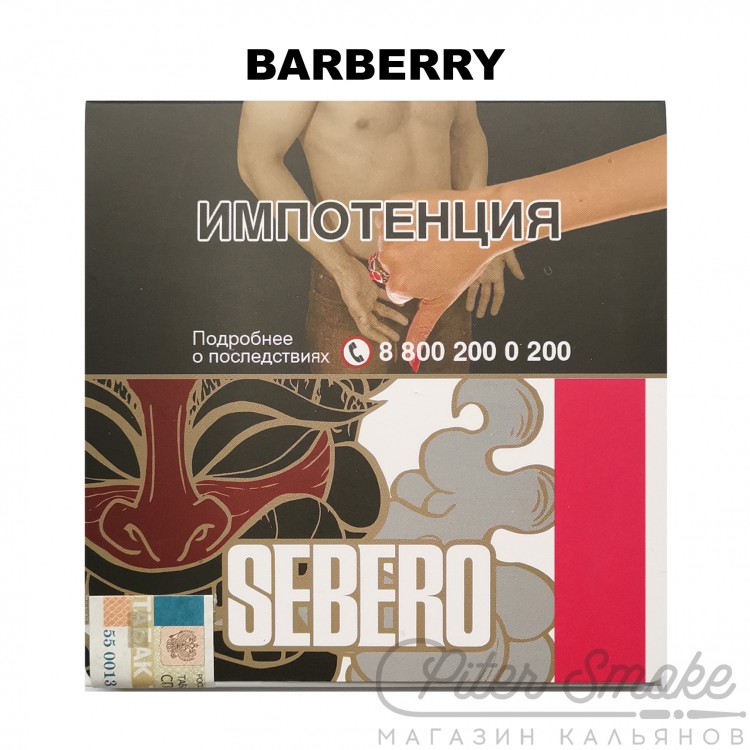 Табак Sebero - Barberry (Барбарис) 200 гр