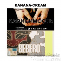 Табак Sebero - Banana Cream (Банан и крем) 40 гр