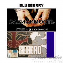 Табак Sebero - Blueberry (Голубика) 200 гр