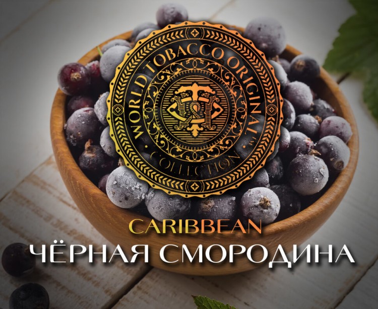 Табак WTO - Caribbean Blend (Чёрная смородина) 20 гр