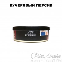 Табак СЕВЕРНЫЙ - Кучерявый Персик 25 гр