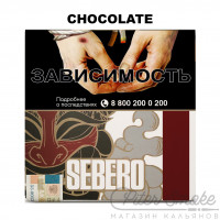 Табак Sebero - Chocolate (Шоколад) 20 гр