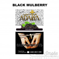 Табак Adalya - Black Mulberry (Чёрная шелковица) 50 гр