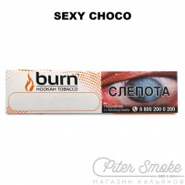 Табак Burn - Sexy Choco (Шоколадный капучино) 20 гр