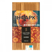 Табак Satyr High Aroma -  ALADDIN (Восточные Сладости) 100 гр
