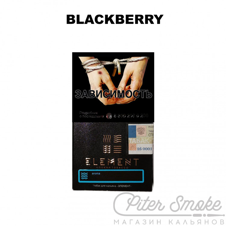 Табак Element Вода - Blackberry (Ежевика) 40 гр