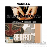 Табак Sebero - Vanilla (Ваниль) 20 гр