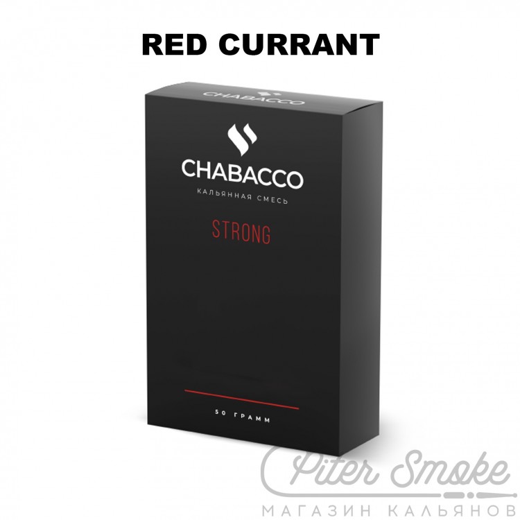 Бестабачная смесь Chabacco Strong - Red Currant (Красная Смородина) 50 гр