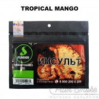 Табак Fumari - Tropical Mango Тропический манго 100 гр