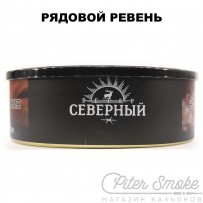 Табак СЕВЕРНЫЙ - Рядовой Ревень 100 гр