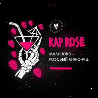 Табак Хулиган - Rap Rose (Малиново-розовый лимонад) 30 гр