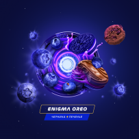 Паста для кальяна Space Smoke Light Mix - Enigma Oreo (Черника, печенье) 30