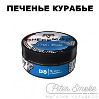 Табак Duft Checkmate - Печенье "Курабье" 100 гр