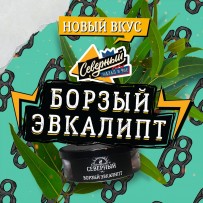 Табак СЕВЕРНЫЙ - Борзый Эвкалипт 100 гр